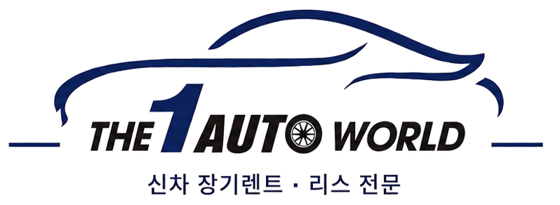 더원오토월드 - 신차 장기렌트·리스 전문